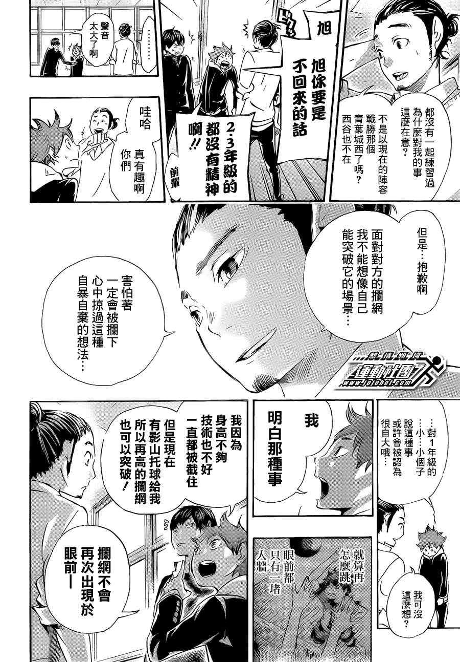 🍝排球少年!! 第18话 第14页