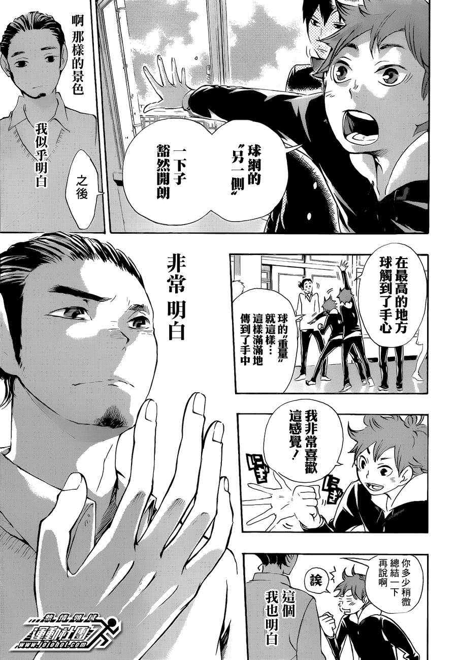 🍝排球少年!! 第18话 第15页