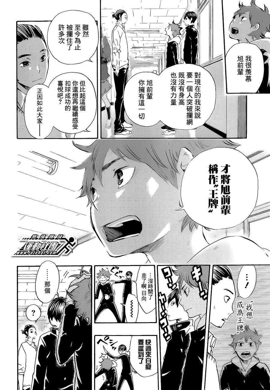 🍝排球少年!! 第18话 第16页