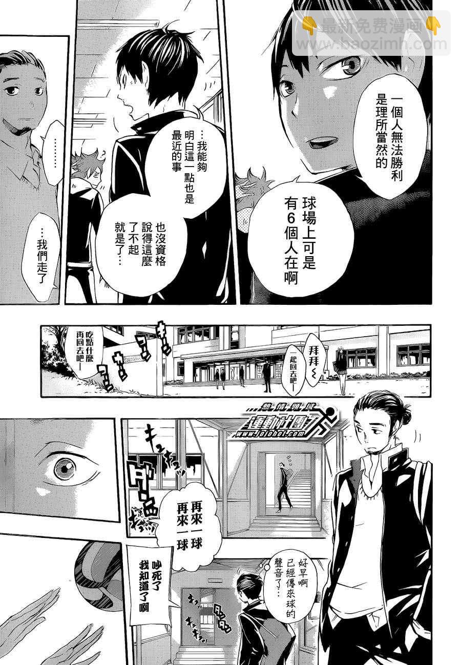 🍝排球少年!! 第18话 第17页