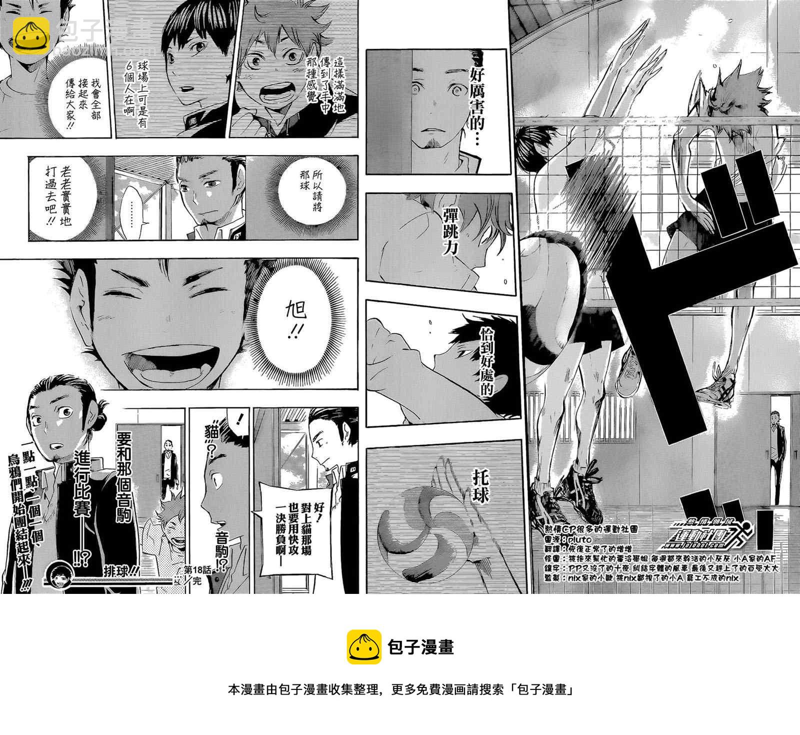 🍝排球少年!! 第18话 第18页