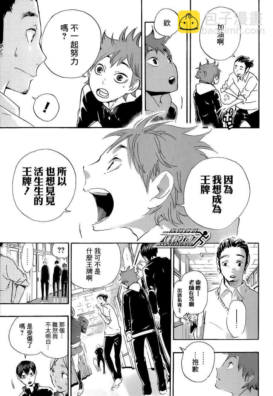 🍝排球少年!! 第18话 第3页