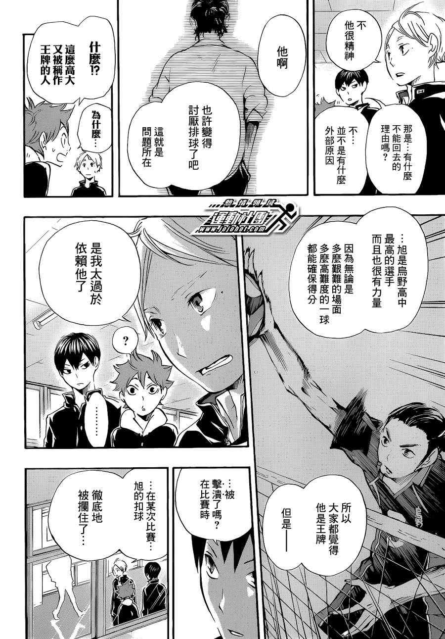 🍝排球少年!! 第18话 第4页