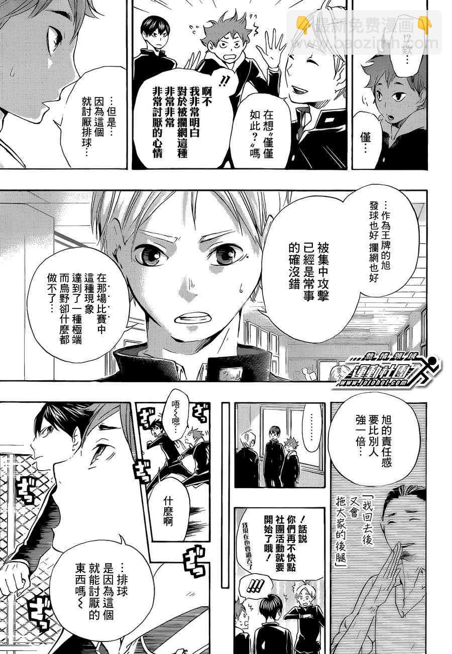 🍝排球少年!! 第18话 第5页