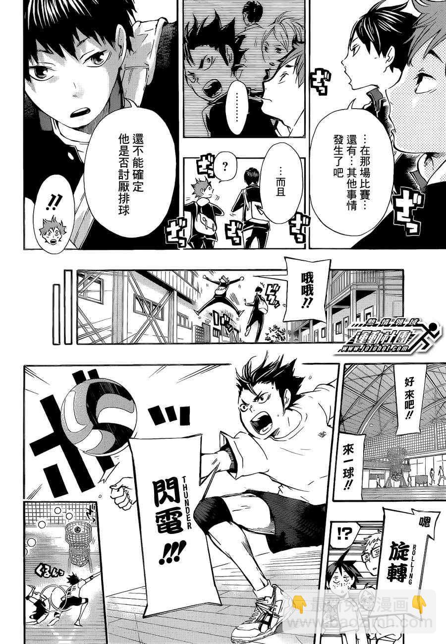 🍝排球少年!! 第18话 第6页
