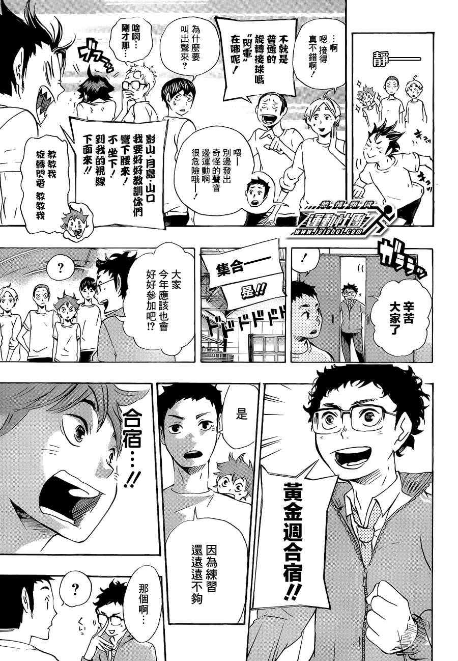 🍝排球少年!! 第18话 第7页