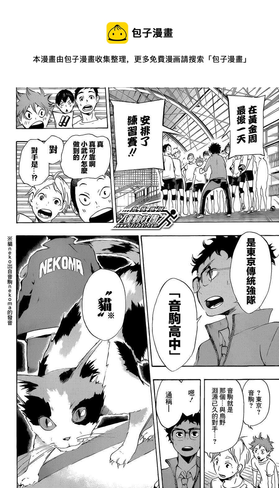 🍝排球少年!! 第18话 第8页