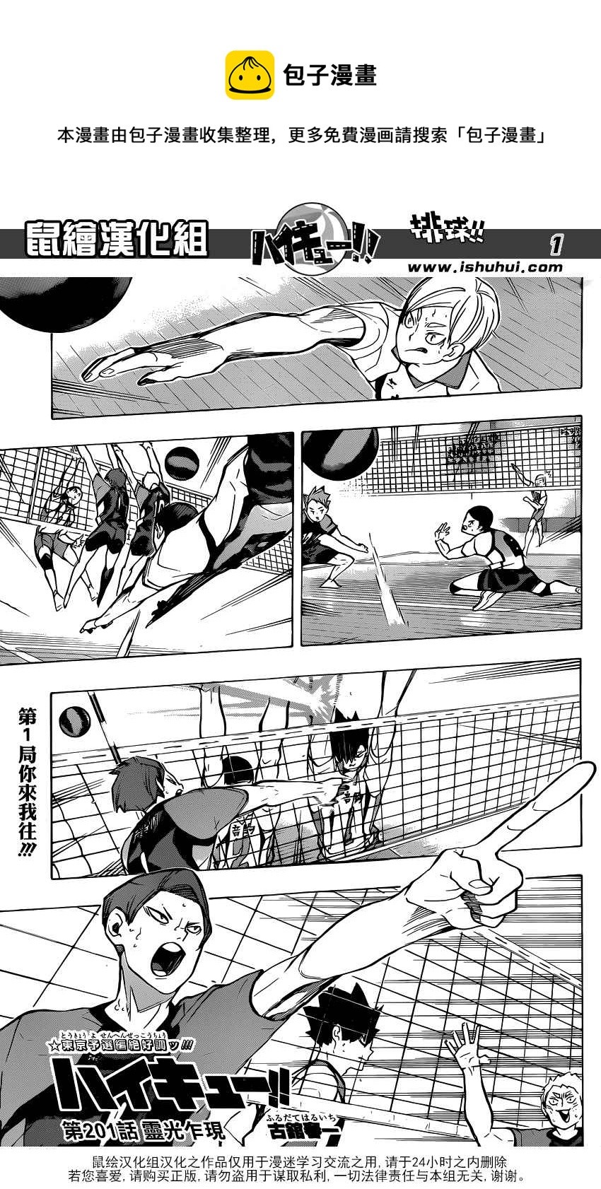 🍝排球少年!! 第201话 第1页