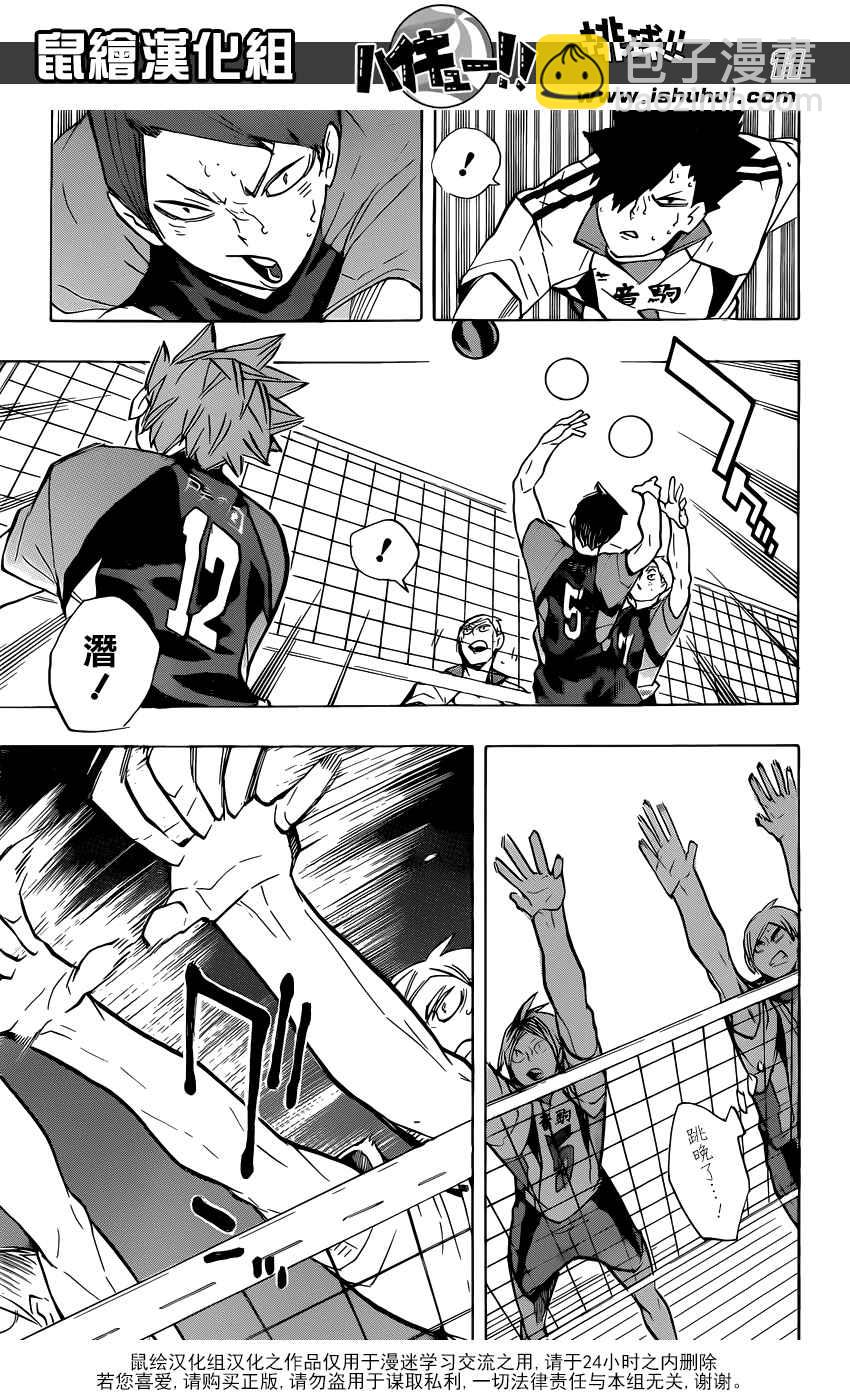 🍝排球少年!! 第201话 第11页