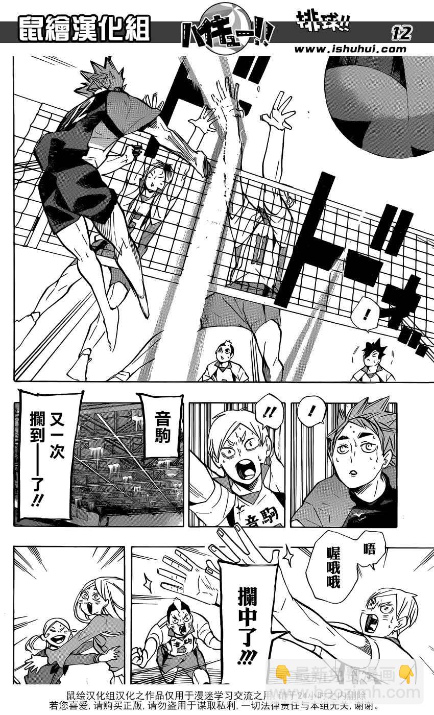 🍝排球少年!! 第201话 第12页
