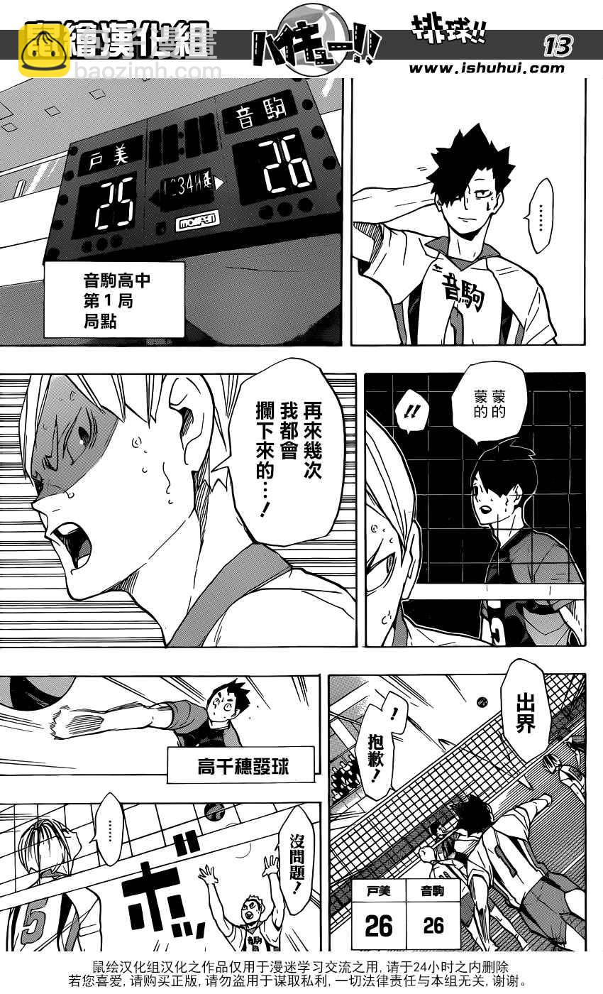 🍝排球少年!! 第201话 第13页