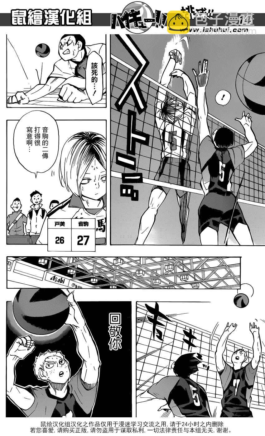 🍝排球少年!! 第201话 第14页
