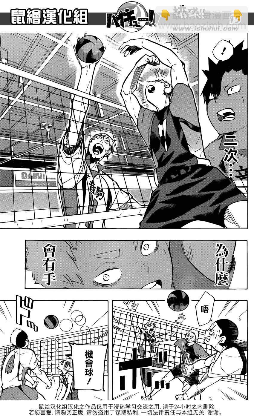 🍝排球少年!! 第201话 第15页