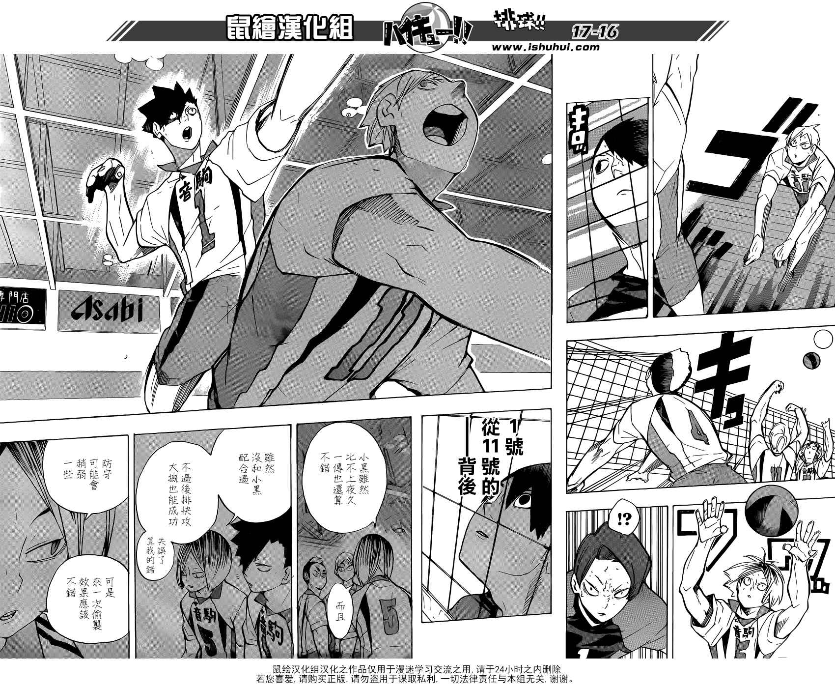 🍝排球少年!! 第201话 第16页