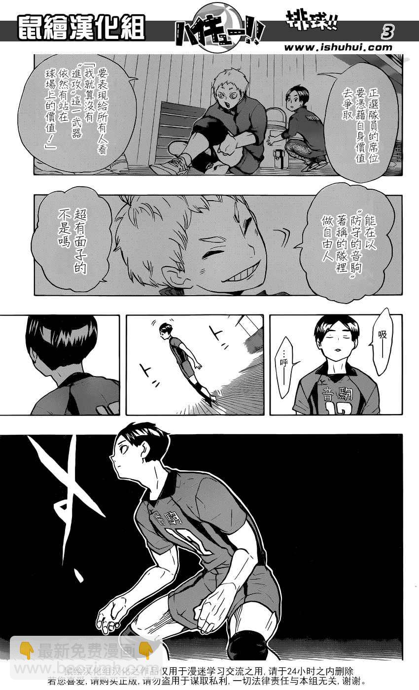 🍝排球少年!! 第201话 第3页