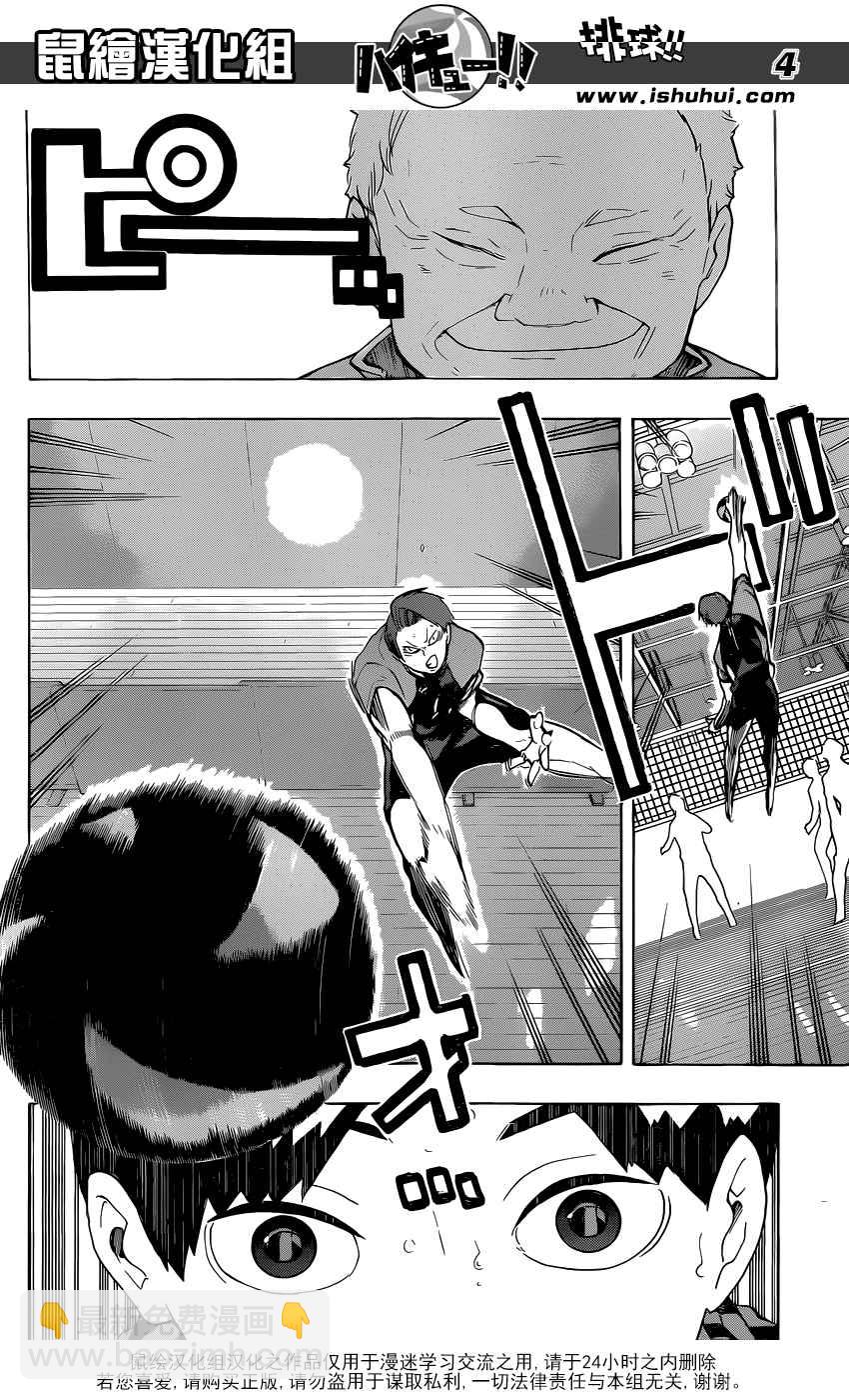 🍝排球少年!! 第201话 第4页