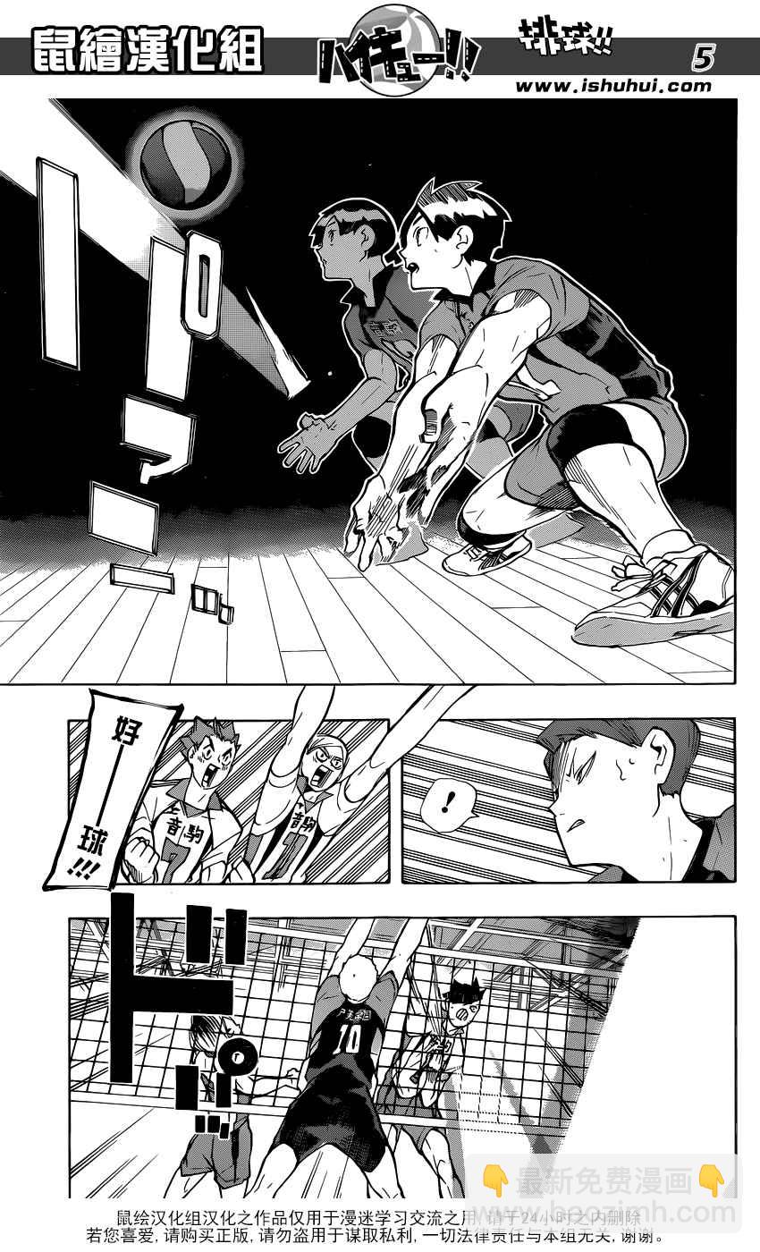 🍝排球少年!! 第201话 第5页