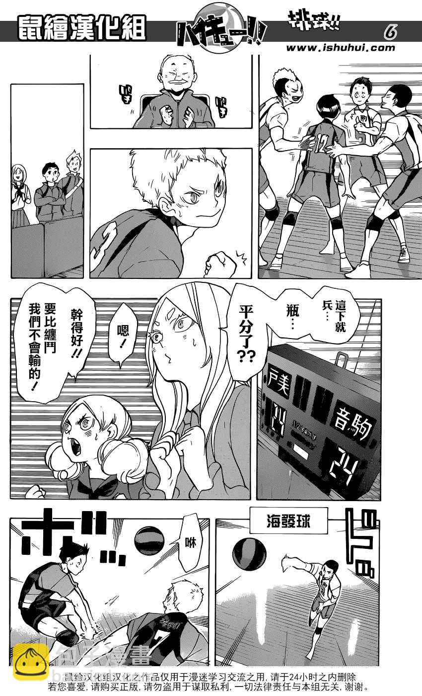 🍝排球少年!! 第201话 第6页