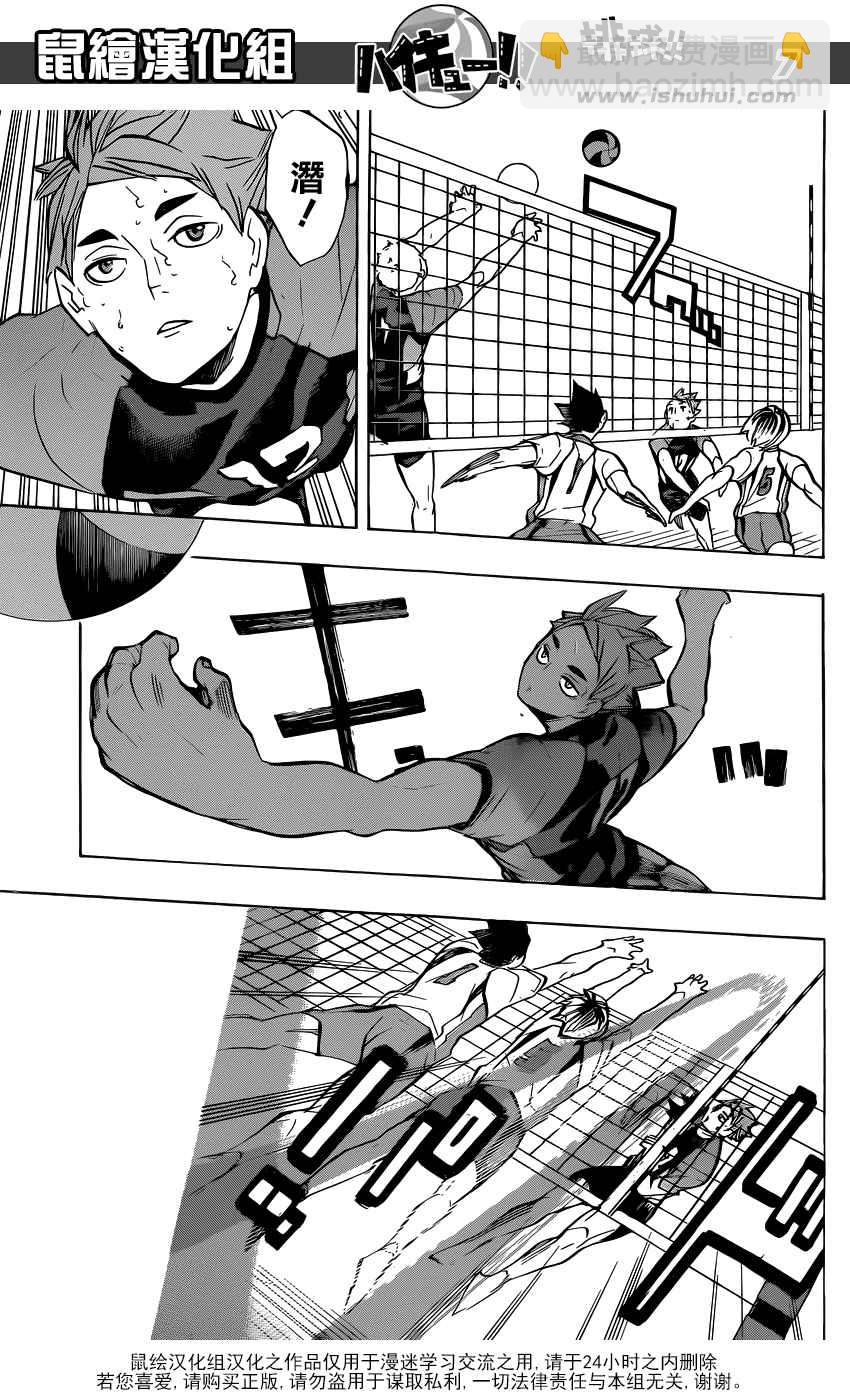🍝排球少年!! 第201话 第7页
