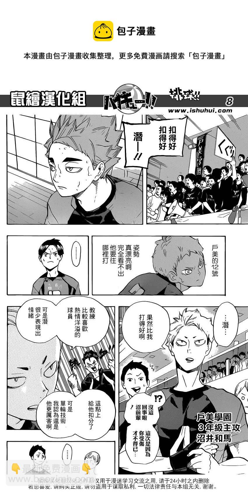 🍝排球少年!! 第201话 第8页