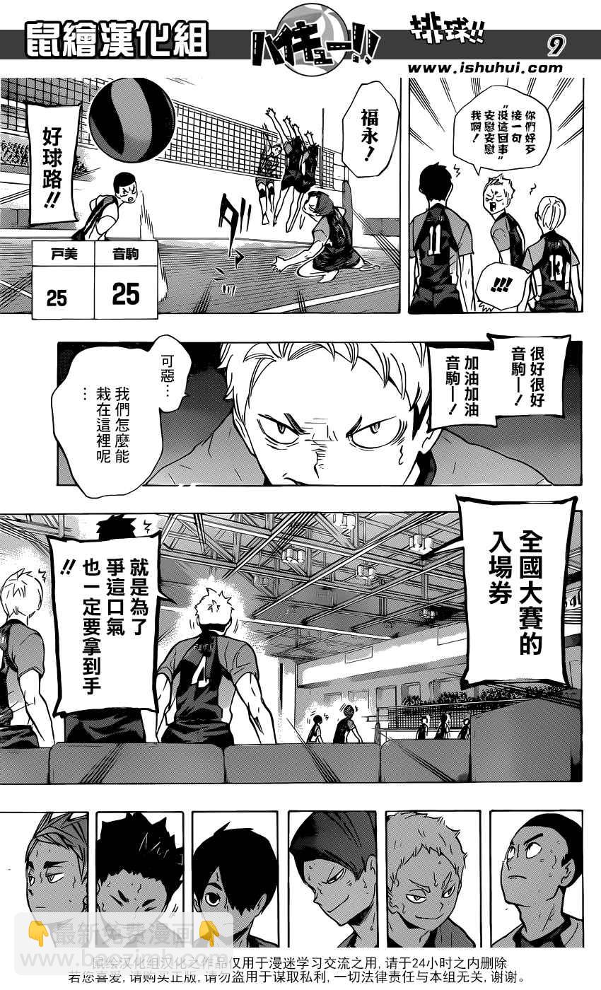 🍝排球少年!! 第201话 第9页