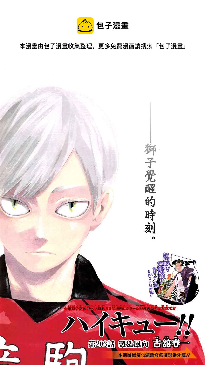 🍝排球少年!! 第203话 第1页