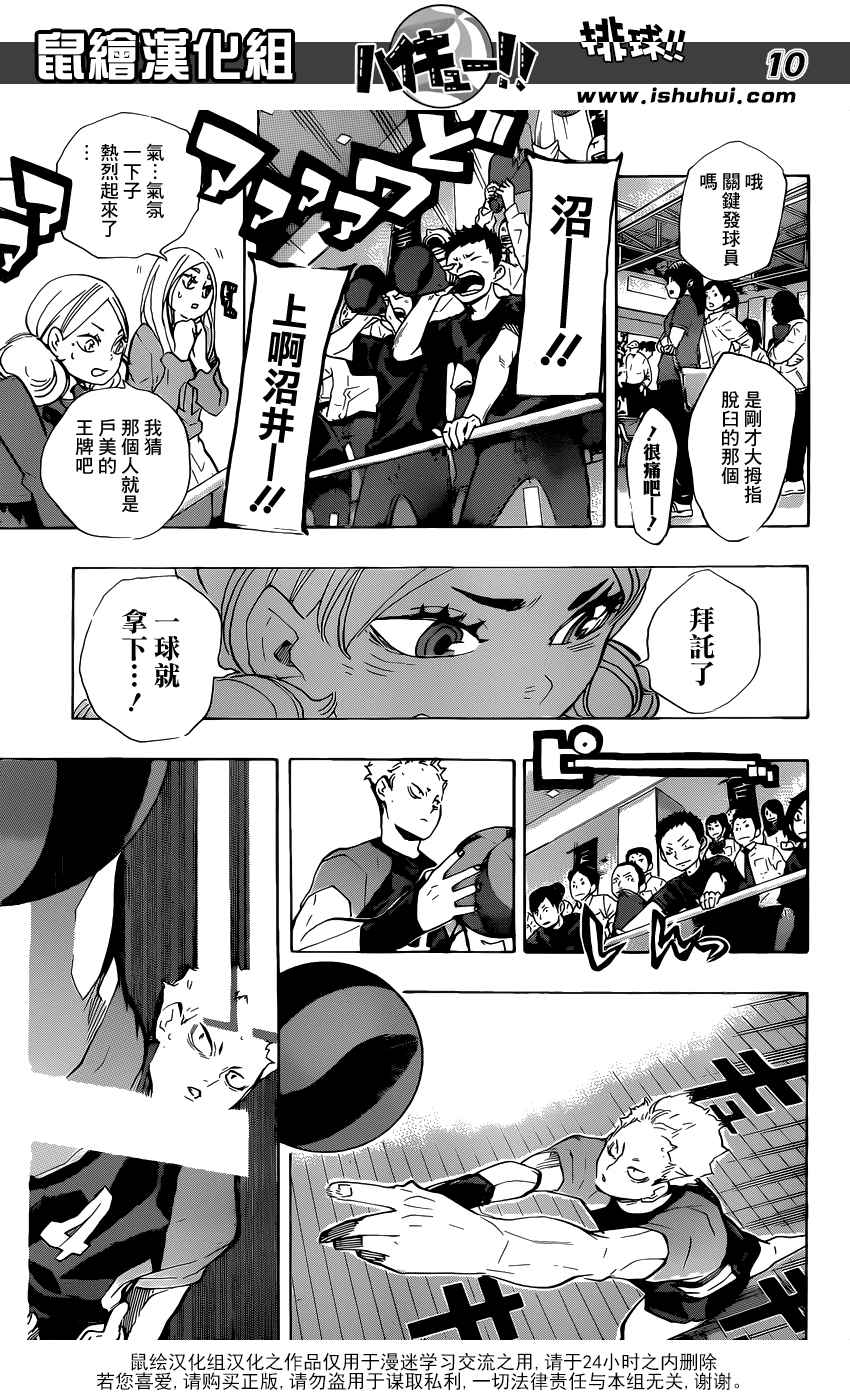 🍝排球少年!! 第203话 第10页
