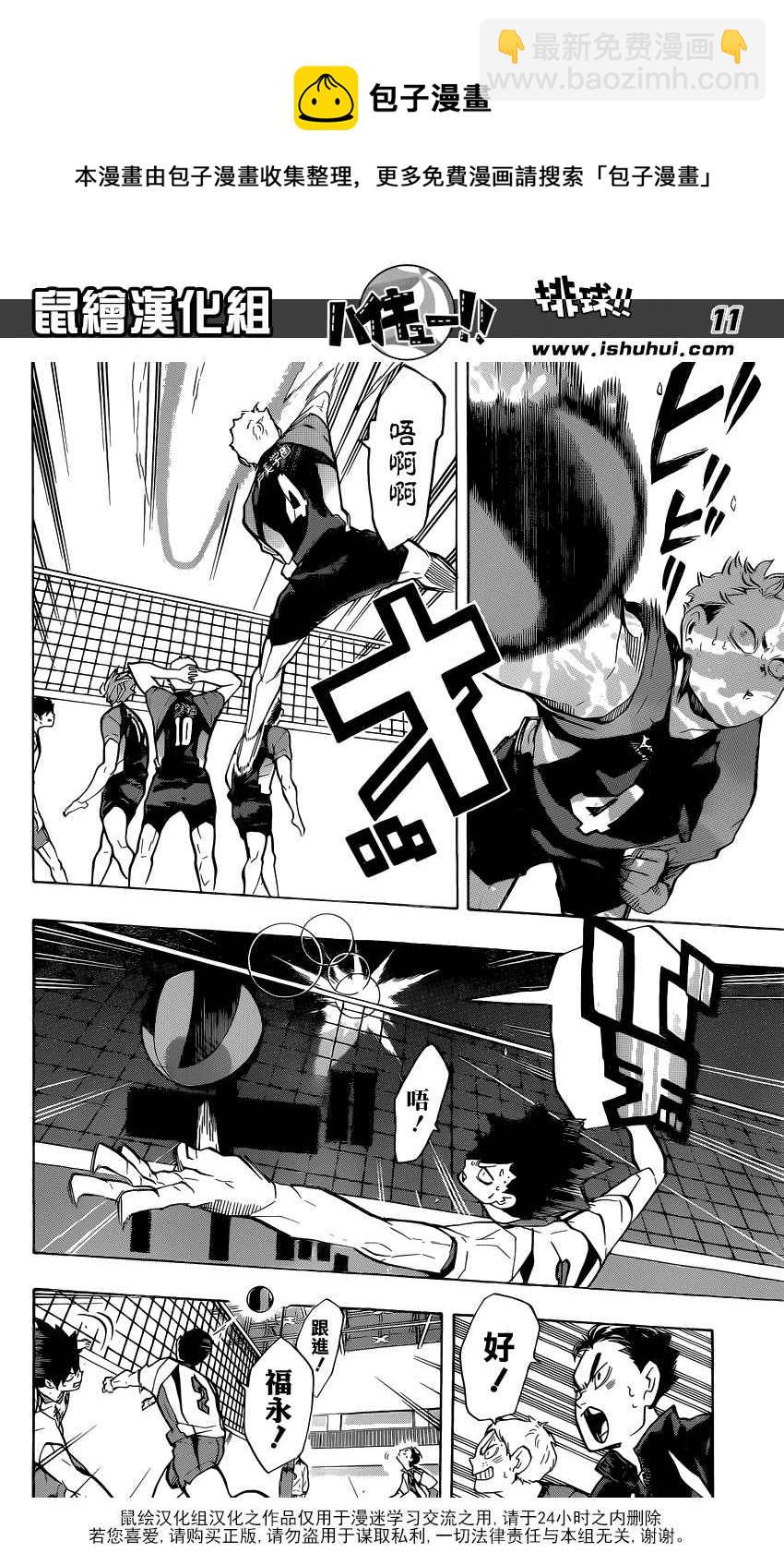 🍝排球少年!! 第203话 第11页