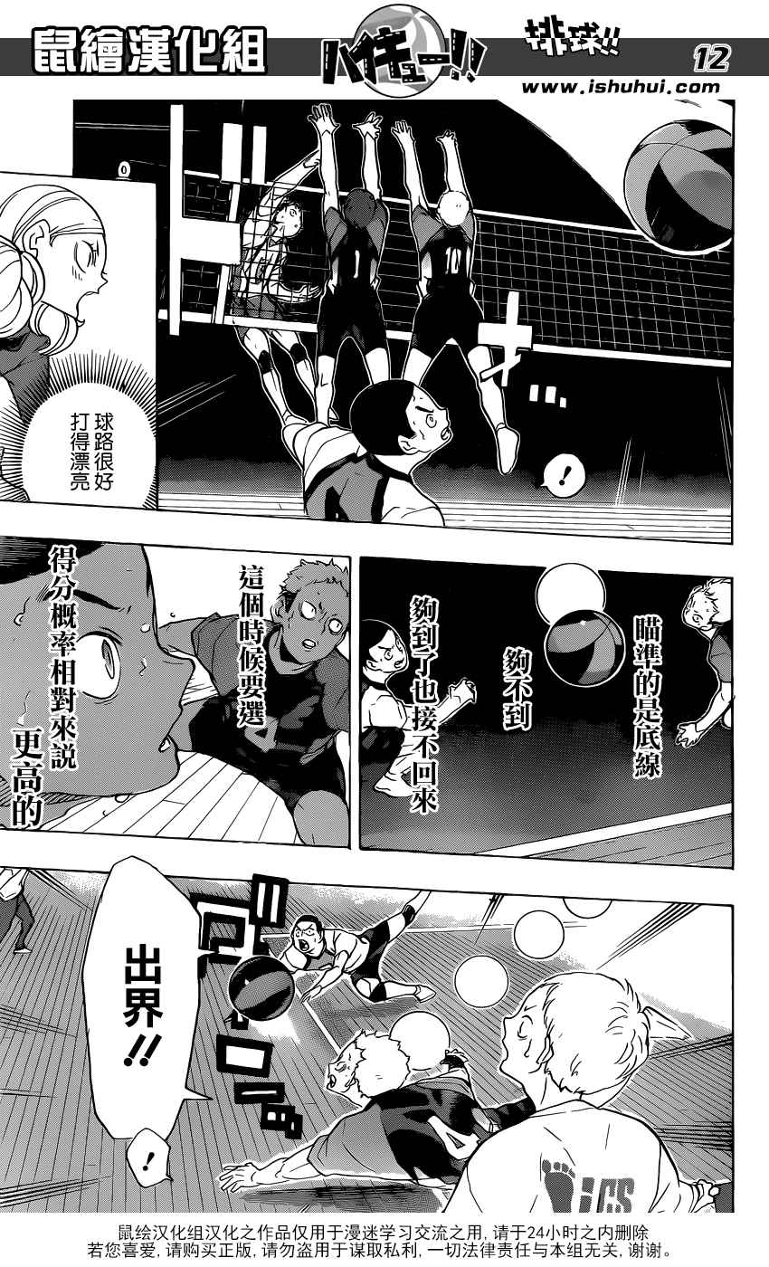 🍝排球少年!! 第203话 第12页