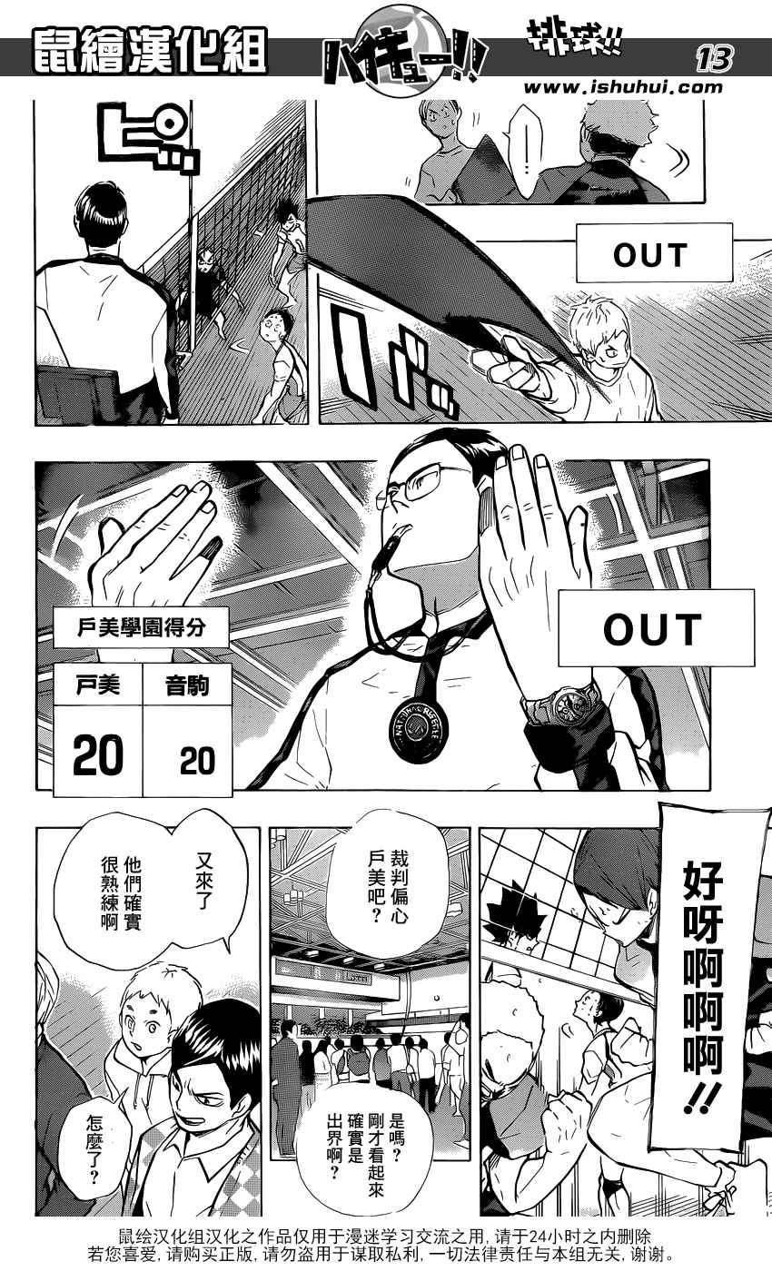 🍝排球少年!! 第203话 第13页