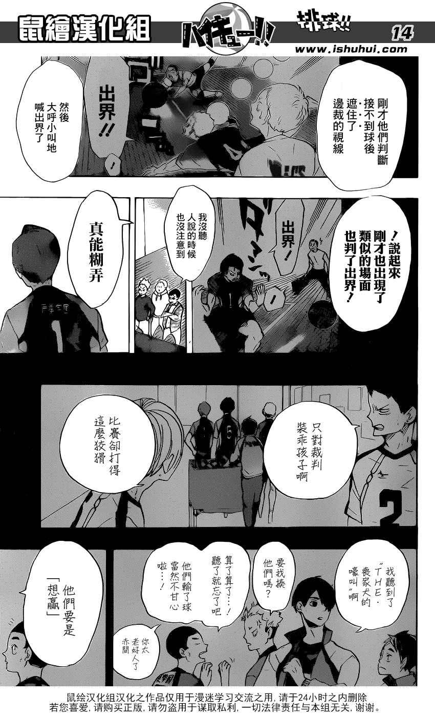 🍝排球少年!! 第203话 第14页