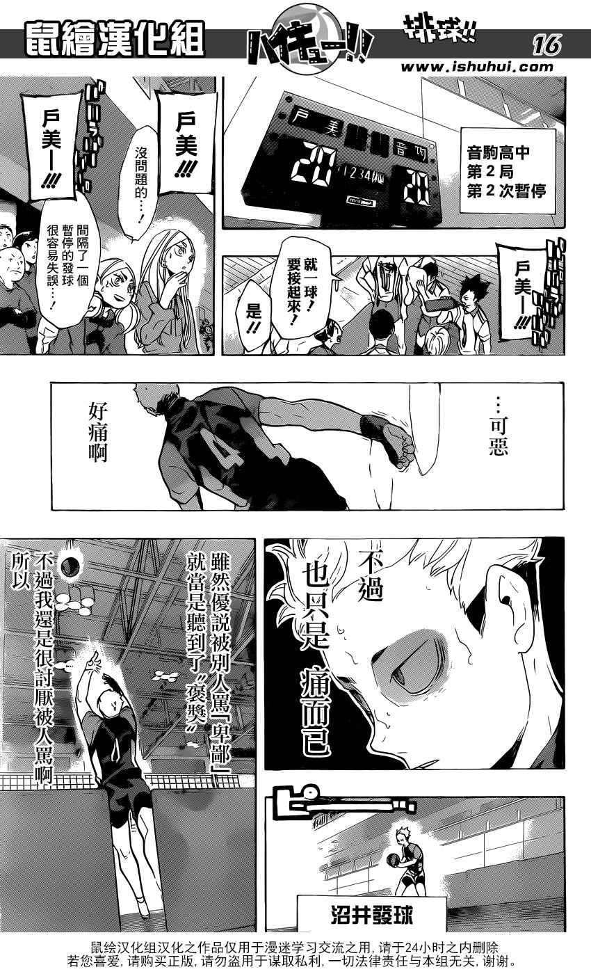 🍝排球少年!! 第203话 第16页