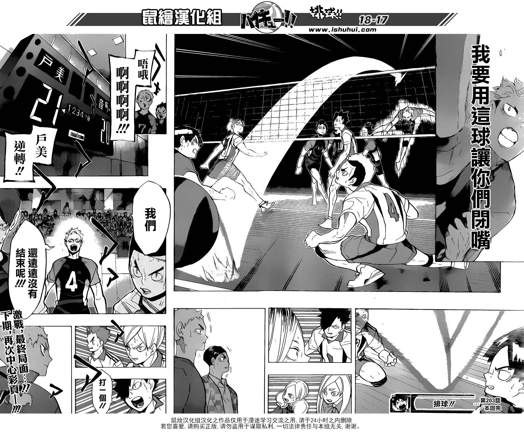 🍝排球少年!! 第203话 第17页