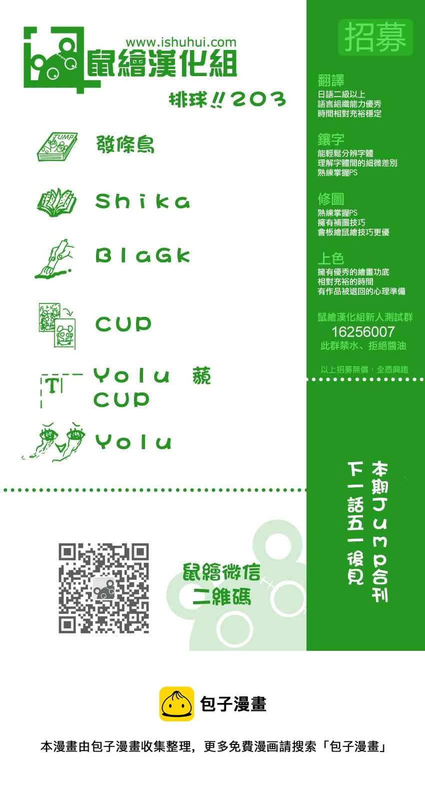 🍝排球少年!! 第203话 第18页