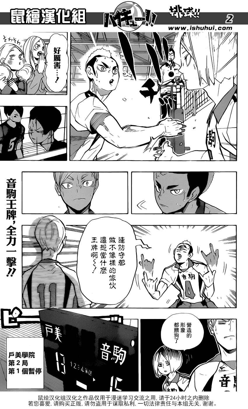 🍝排球少年!! 第203话 第2页