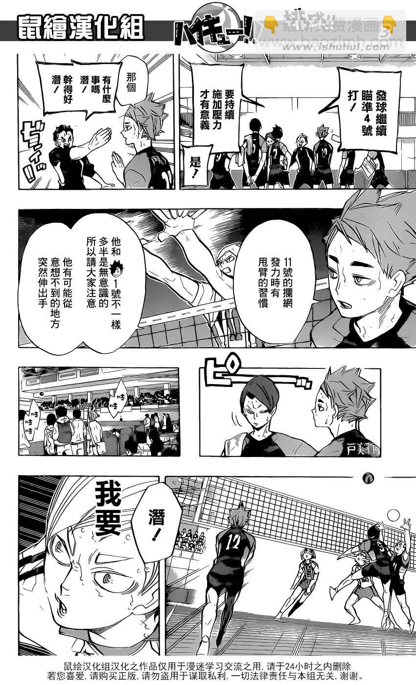 🍝排球少年!! 第203话 第3页