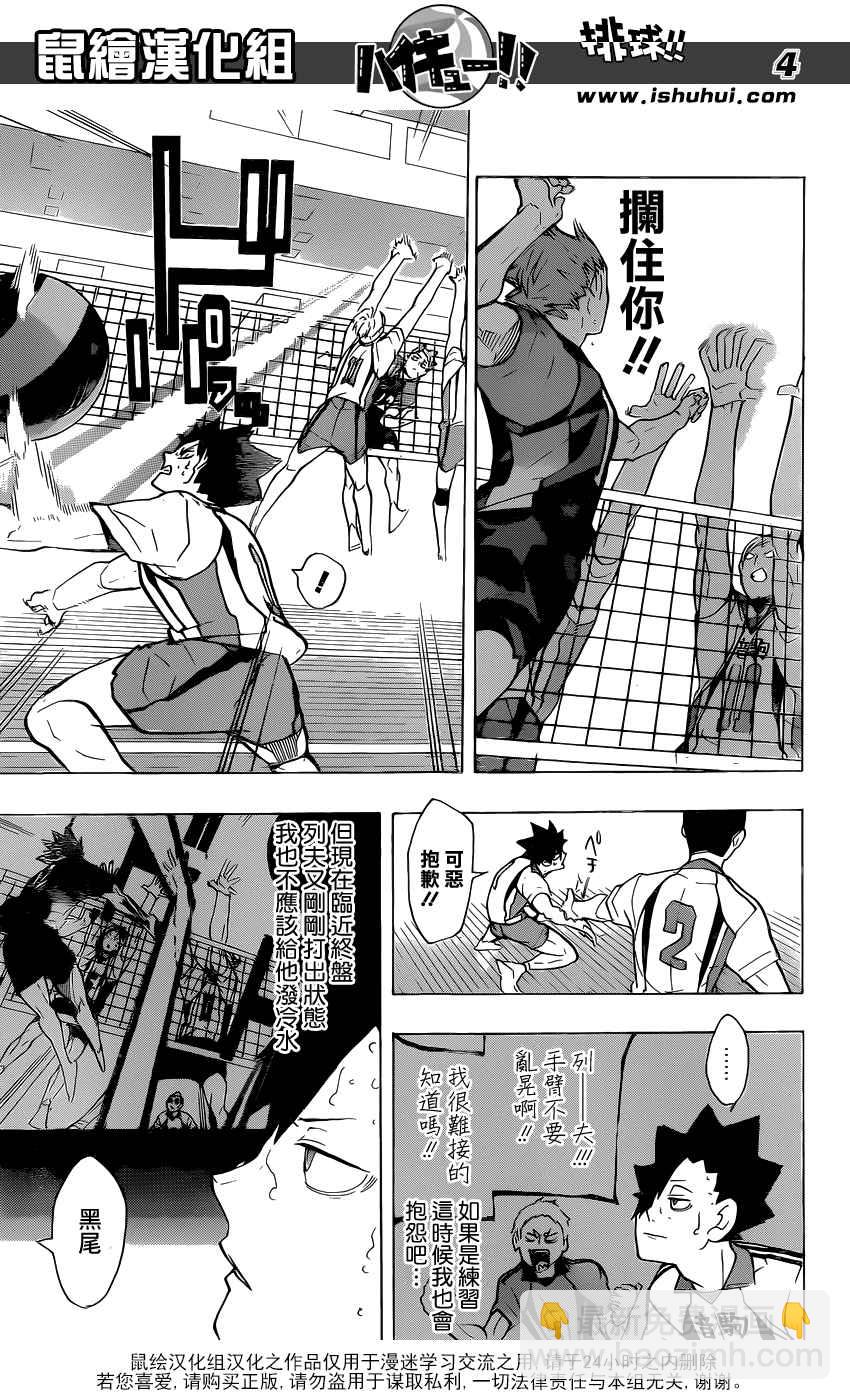 🍝排球少年!! 第203话 第4页