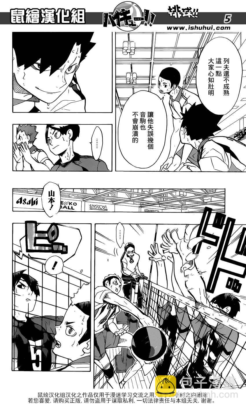 🍝排球少年!! 第203话 第5页
