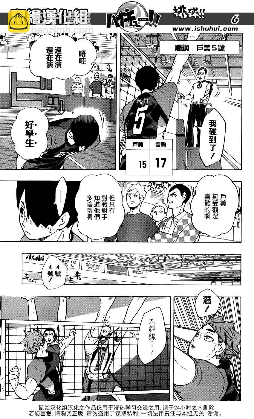 🍝排球少年!! 第203话 第6页