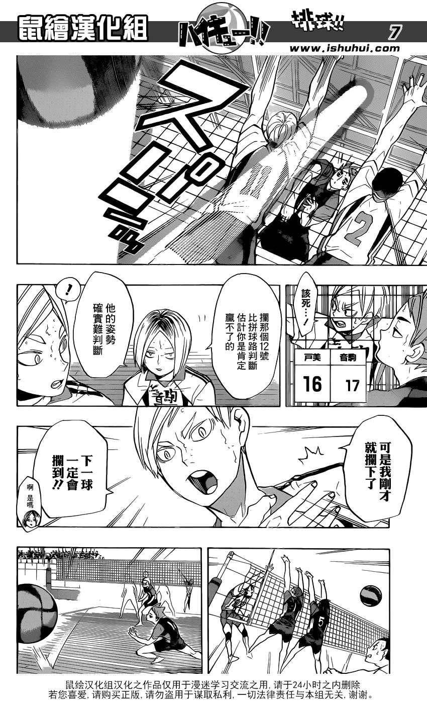 🍝排球少年!! 第203话 第7页