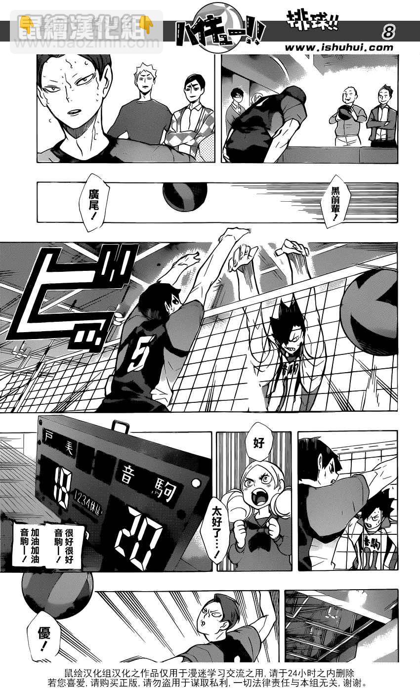 🍝排球少年!! 第203话 第8页