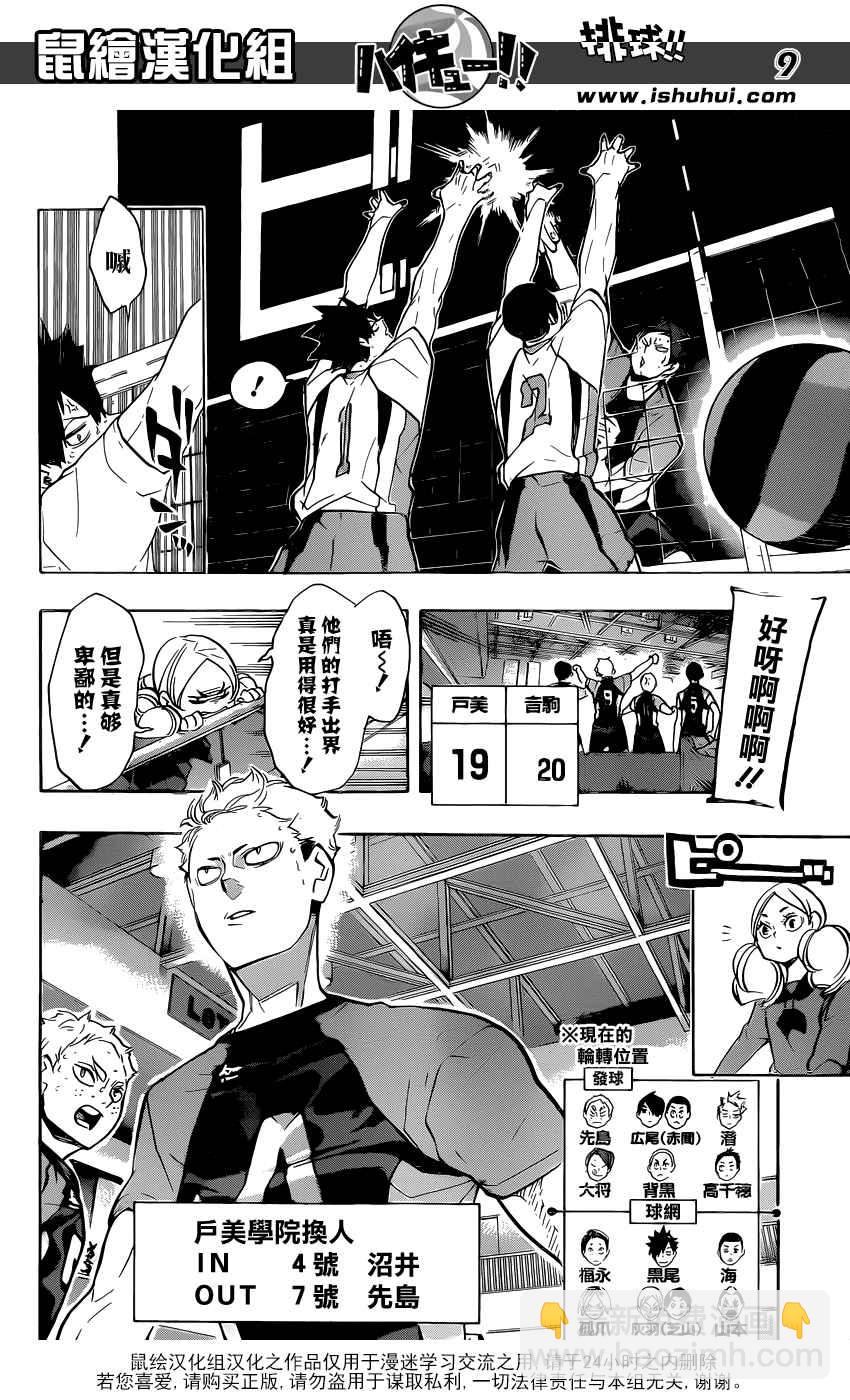 🍝排球少年!! 第203话 第9页