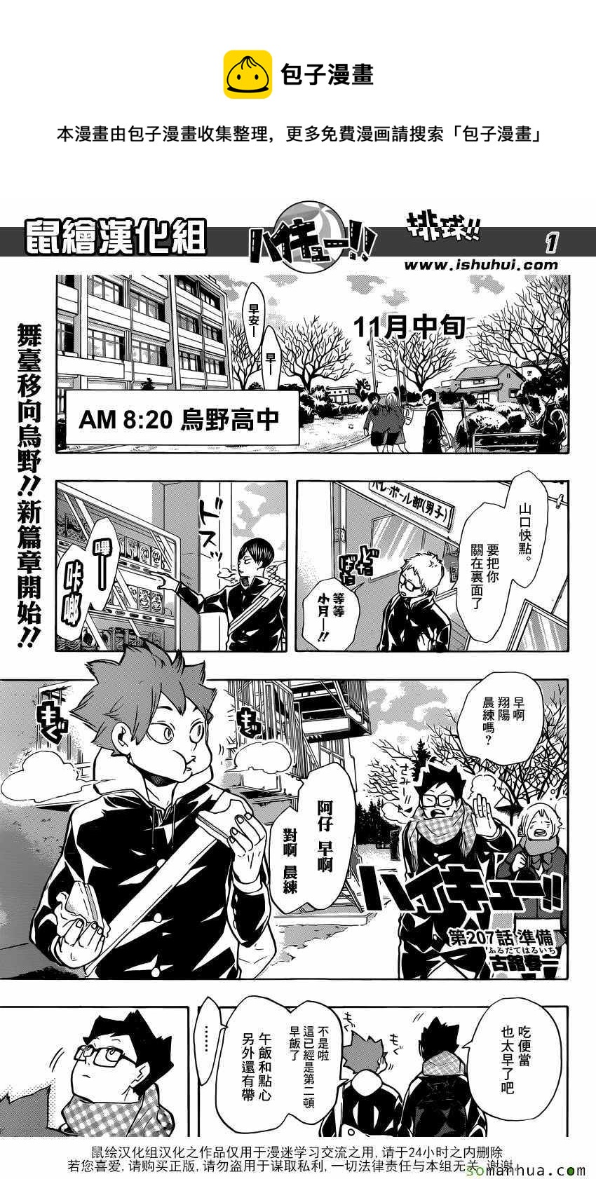 🍝排球少年!! 第207话 第1页