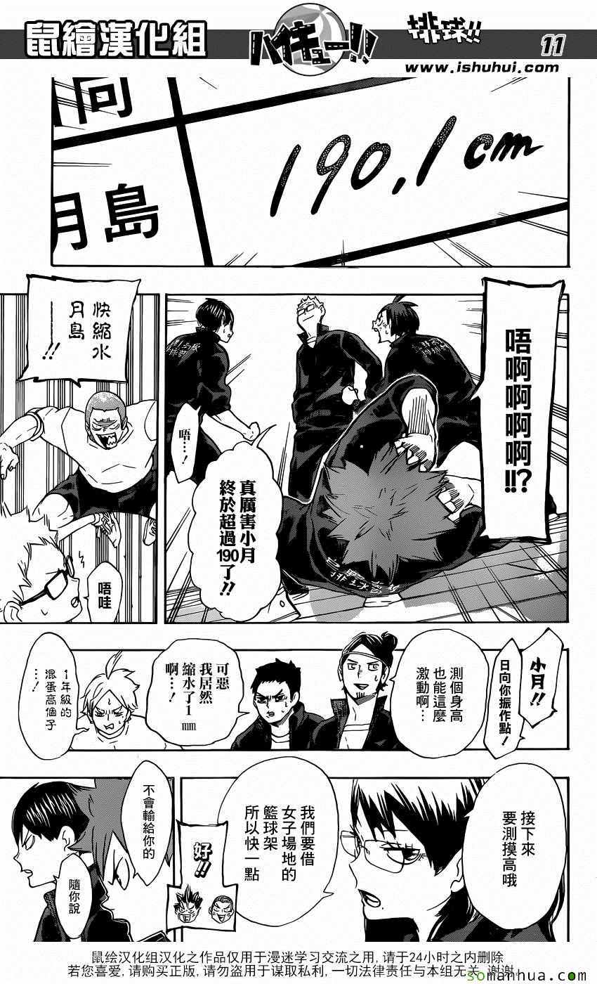 🍝排球少年!! 第207话 第11页