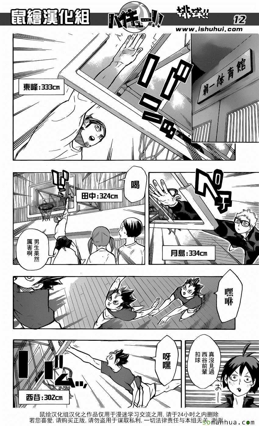 🍝排球少年!! 第207话 第12页