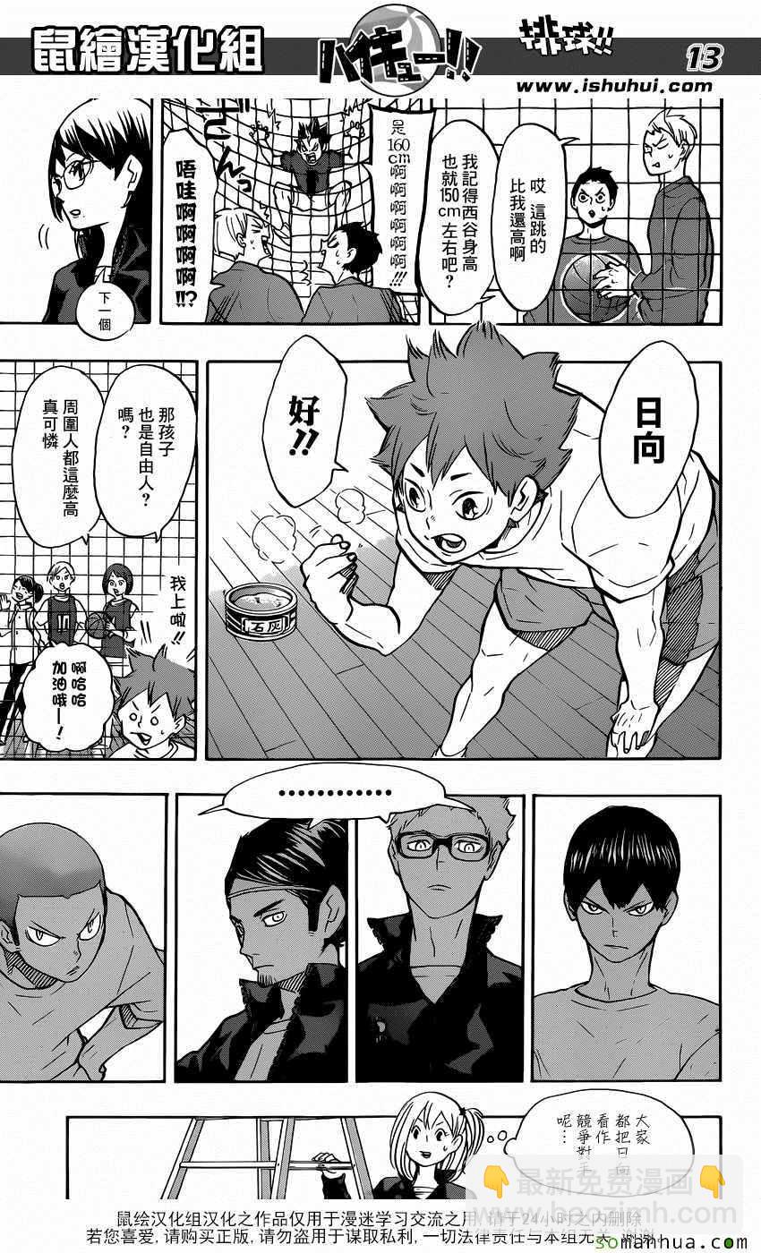 🍝排球少年!! 第207话 第13页