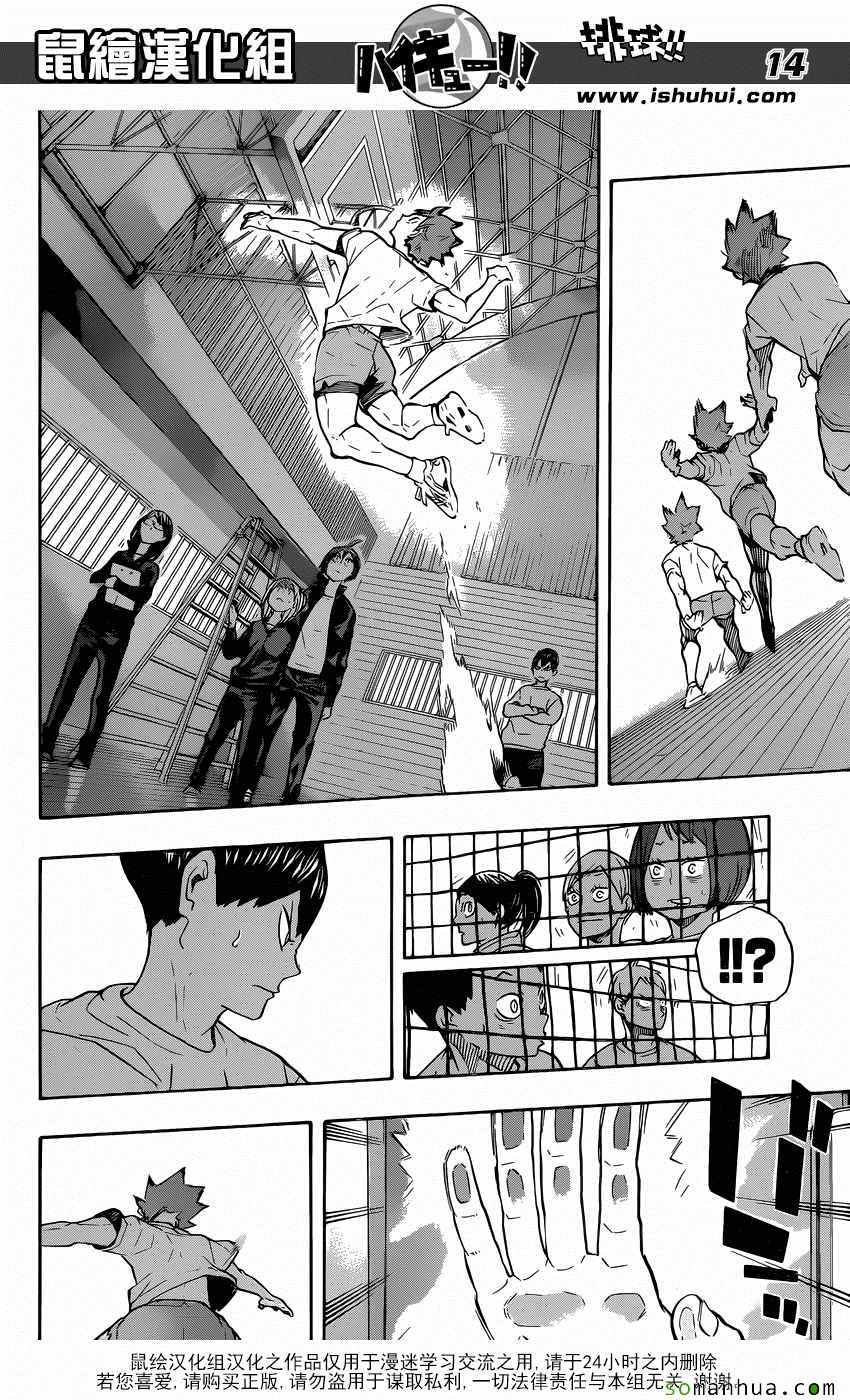 🍝排球少年!! 第207话 第14页