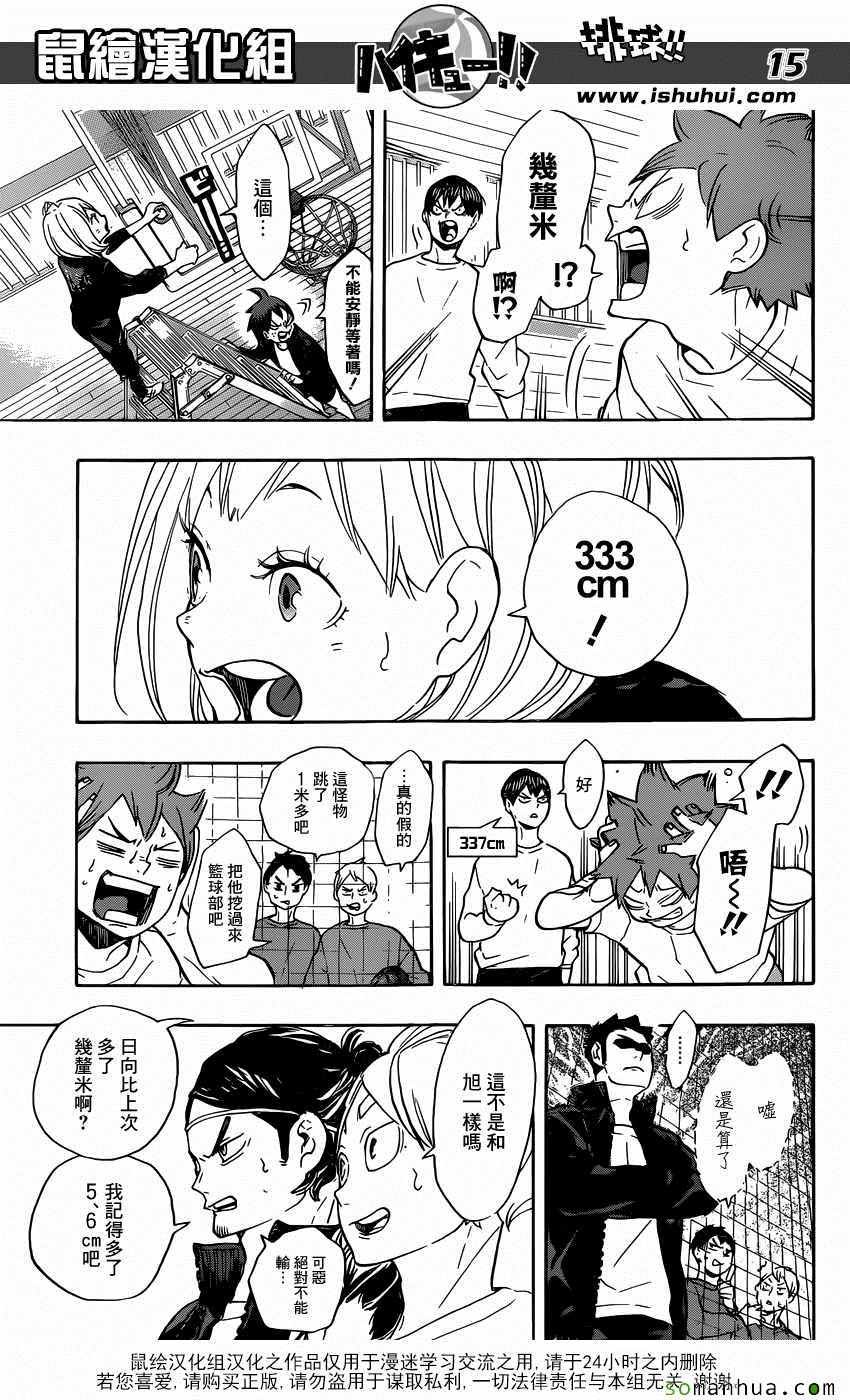 🍝排球少年!! 第207话 第15页