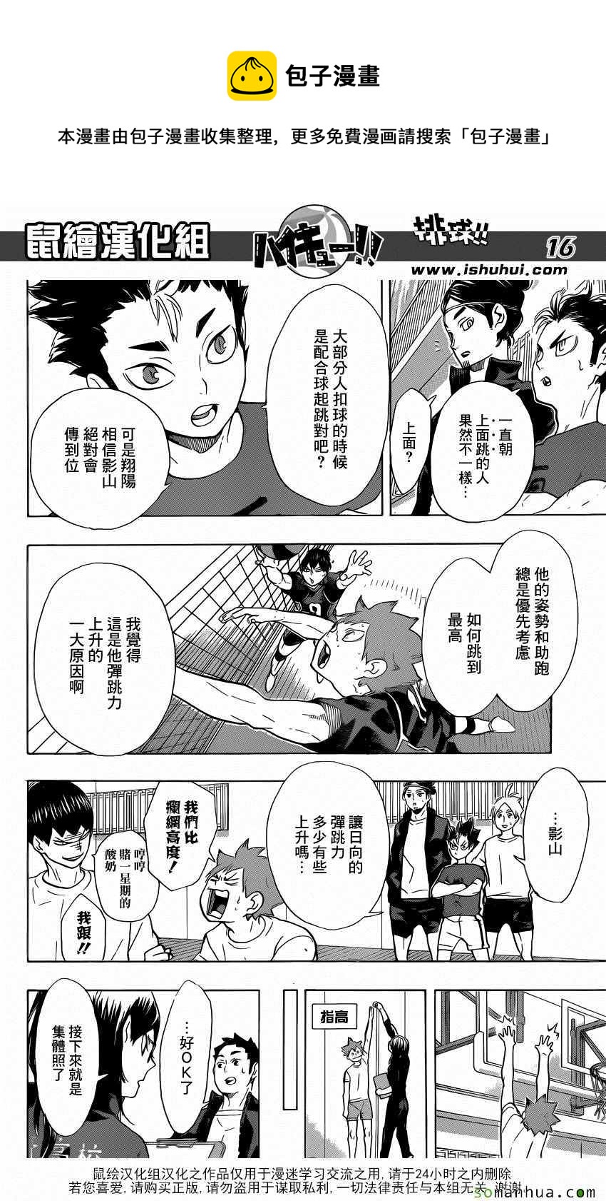 🍝排球少年!! 第207话 第16页