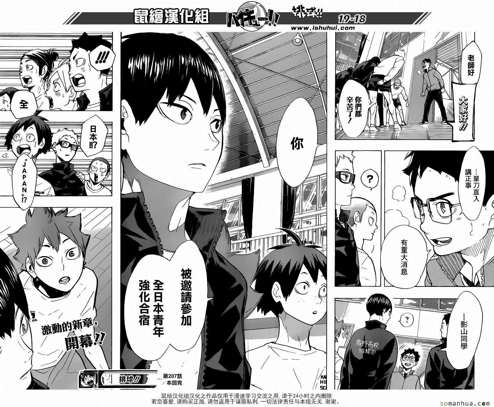 🍝排球少年!! 第207话 第18页